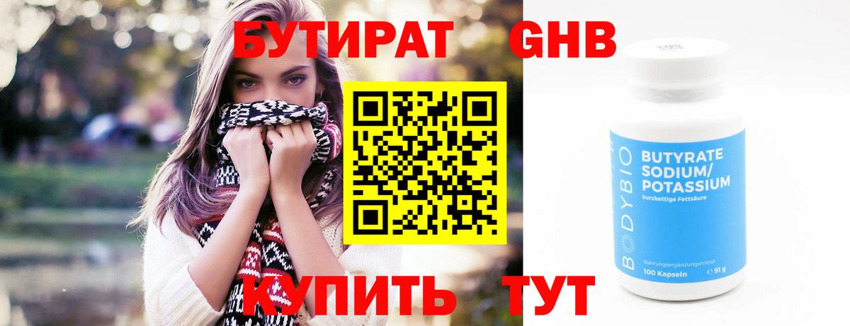 Бутират 1.4BDO  Вход с VPN  Краснокаменск 