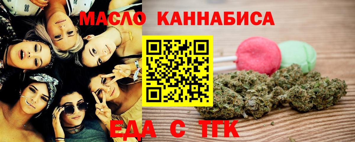Краснокаменск  Еда ТГК конопля  Вход с VPN 