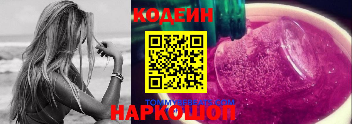 Кодеиновый сироп Lean Purple Drank Краснокаменск