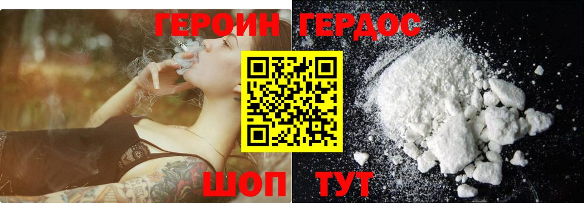 ГЕРОИН гречка Краснокаменск