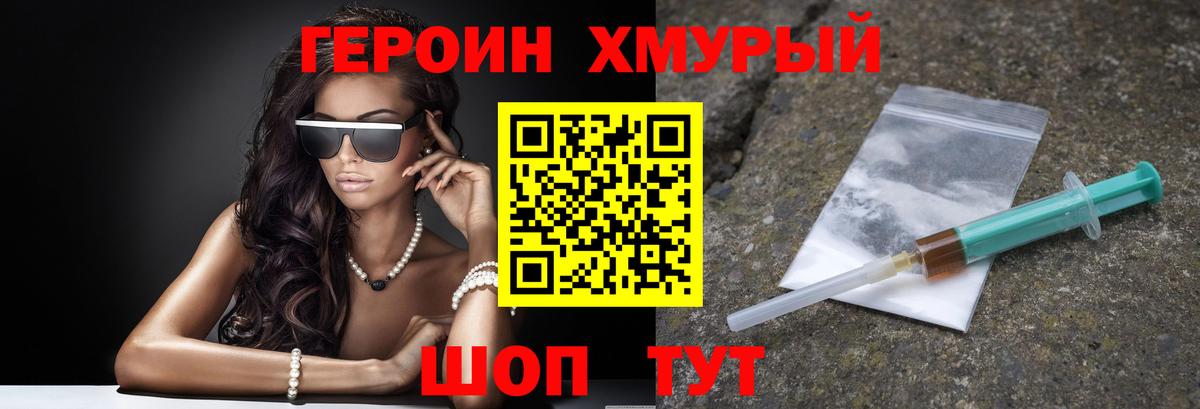 ГЕРОИН  Героин гречка  Вход с VPN  Краснокаменск 