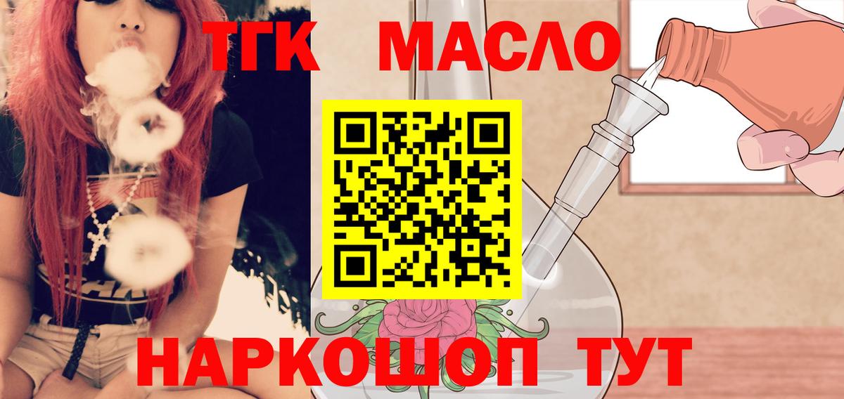 Дистиллят ТГК THC oil Краснокаменск